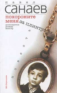 Похороните Меня За Плинтусом