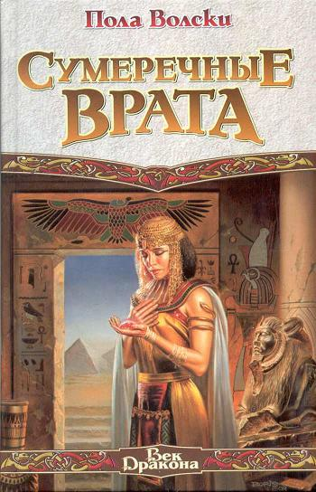 Сумеречные Врата