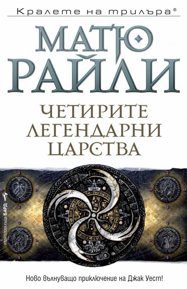 Четирите легендарни царства