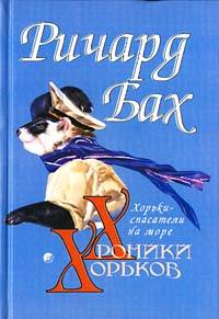 ХорькиСпасатели На Море