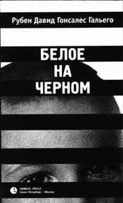 Черным По Белому