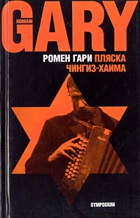 Пляска ЧингизХаима
