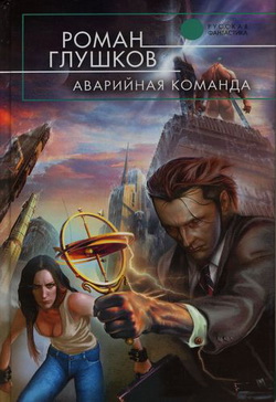 Аварийная Команда