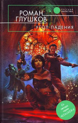 Угол Падения