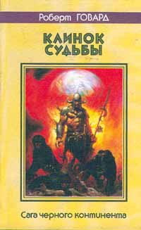 Клинки Братства