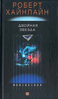 Двойная Звезда