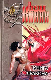 Книга Дракона