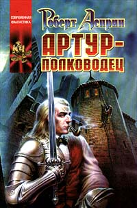 АртурПолководец