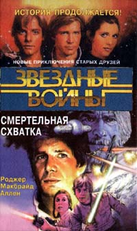 Смертельная Схватка