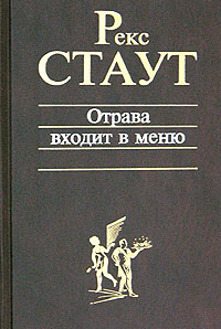 Отрава Входит В Меню