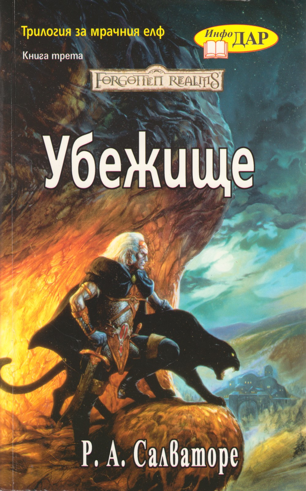 Убежище