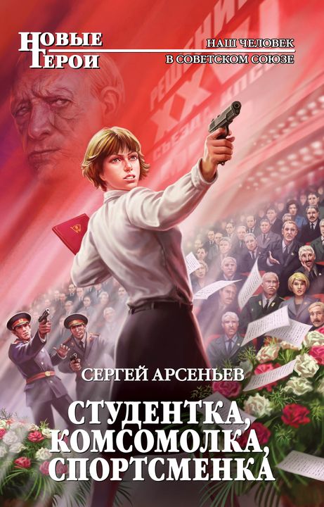 Студентка, комсомолка, спортсменка. Как я ходила на парад. Фройляйн Штирлиц