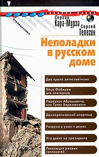 Неполадки В Русском Доме
