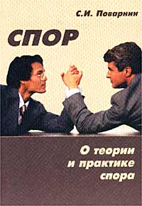Искусство Спора
