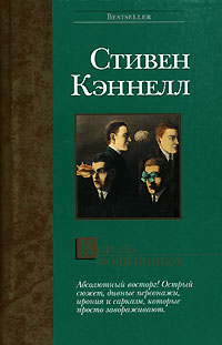 Король Мошенников