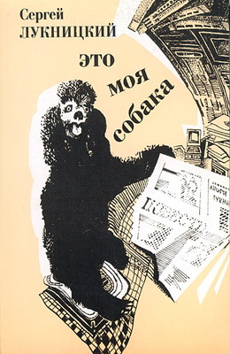Это Моя Собака