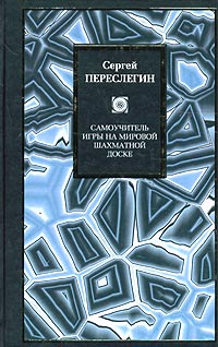 Самоучитель Игры На Мировой Шахматной Доске