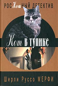 Кот В Тупике