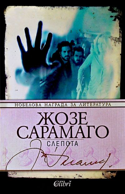 Слепота