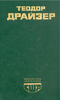 Американская Трагедия. Часть 2