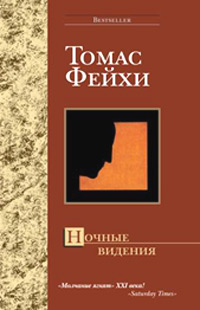 Ночные Видения