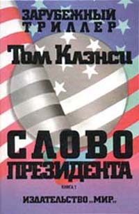 Слово Президента