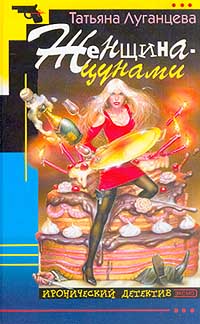 ЖенщинаЦунами