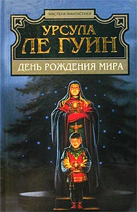 День Рождения Мира