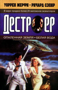 Опаленная Земля