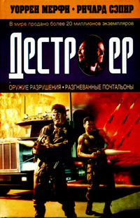 Оружие Разрушения