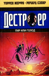 Пир Или Голод