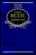 Машина часу