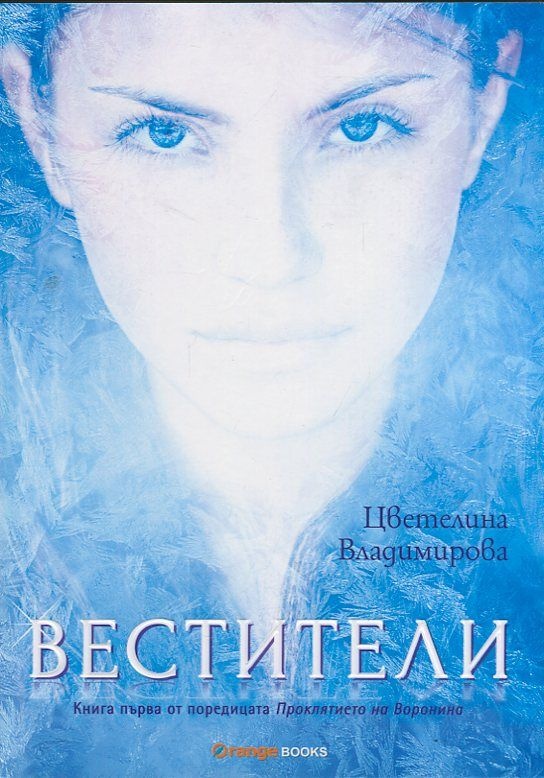 Вестители