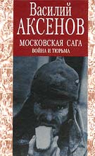 Война И Тюрьма