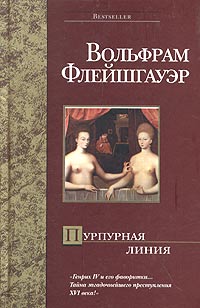 Пурпурная Линия