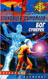 Бог Сумерек