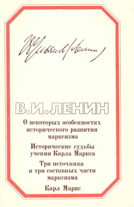 Четыре Работы О Марксизме