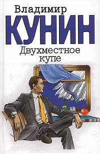 Двухместное Купе