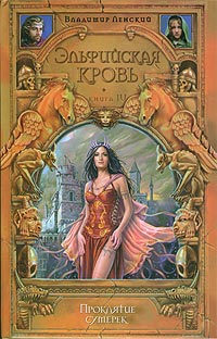 Проклятие Сумерек