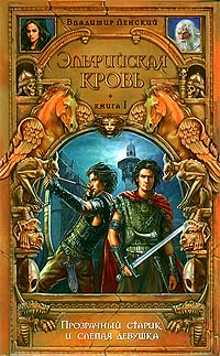 Прозрачный Старик И Слепая Девушка