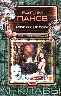 Московский Клуб