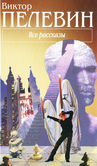 Все рассказы. Авторский сборник