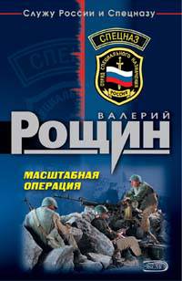 Масштабная Операция