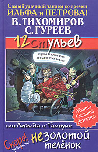 12 Ульев Или Легенда О Тампуке
