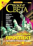 Вокруг Света # 72005 2778