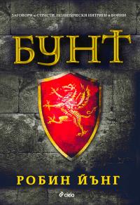 Бунт