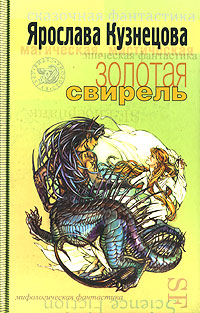 Золотая Свирель
