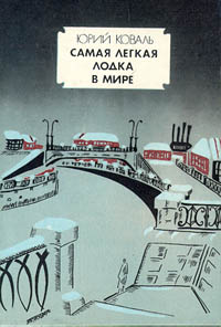 Самая Легкая Лодка В Мире