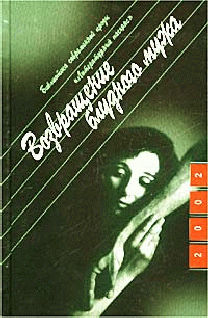 Возвращение Блудного Мужа