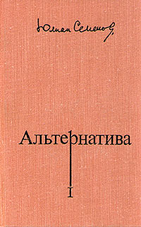 Альтернатива